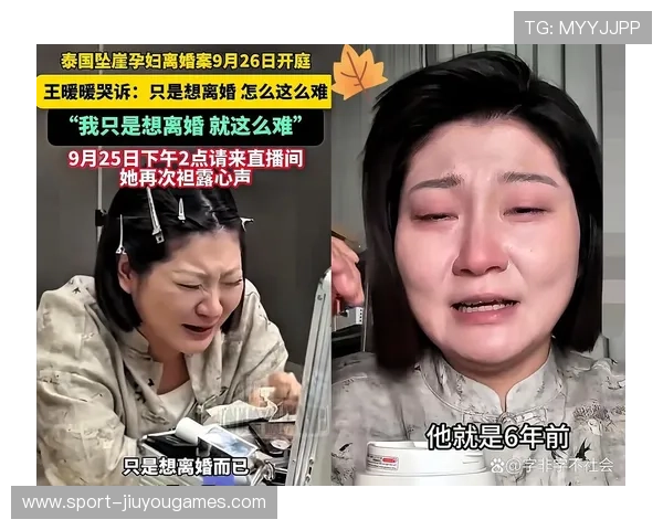 坠崖孕妇王暖暖明日迎离婚案开庭，法律程序引热议，王暖暖胎儿